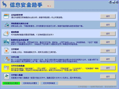 信息安全助手界面預(yù)覽 設(shè)計原則與功能解析