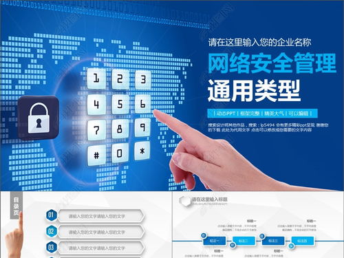 網(wǎng)絡(luò)與信息安全軟件開發(fā) 保障互聯(lián)網(wǎng)通信的重要支柱
